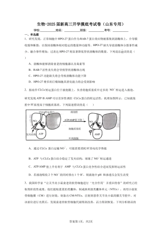生物-2025届新高三开学摸底考试卷（山东专用）.docx
