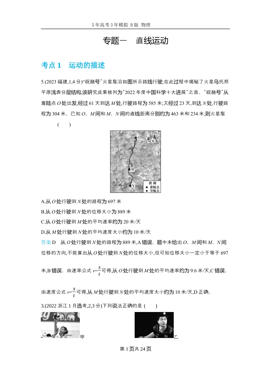 物理十年高考分类-专题1-直线运动二轮专题试题.docx_第1页