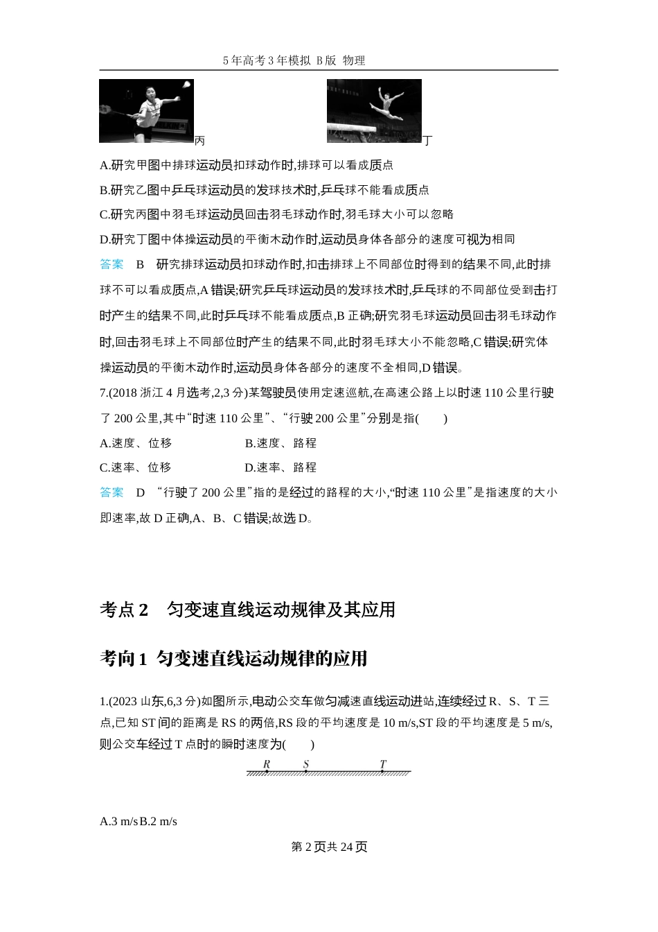 物理十年高考分类-专题1-直线运动二轮专题试题.docx_第2页