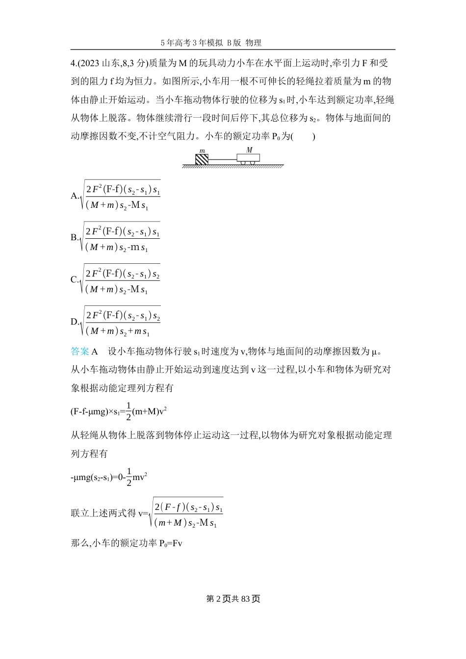 物理十年高考分类-专题6-机械能守恒定律二轮专题试题.docx_第2页
