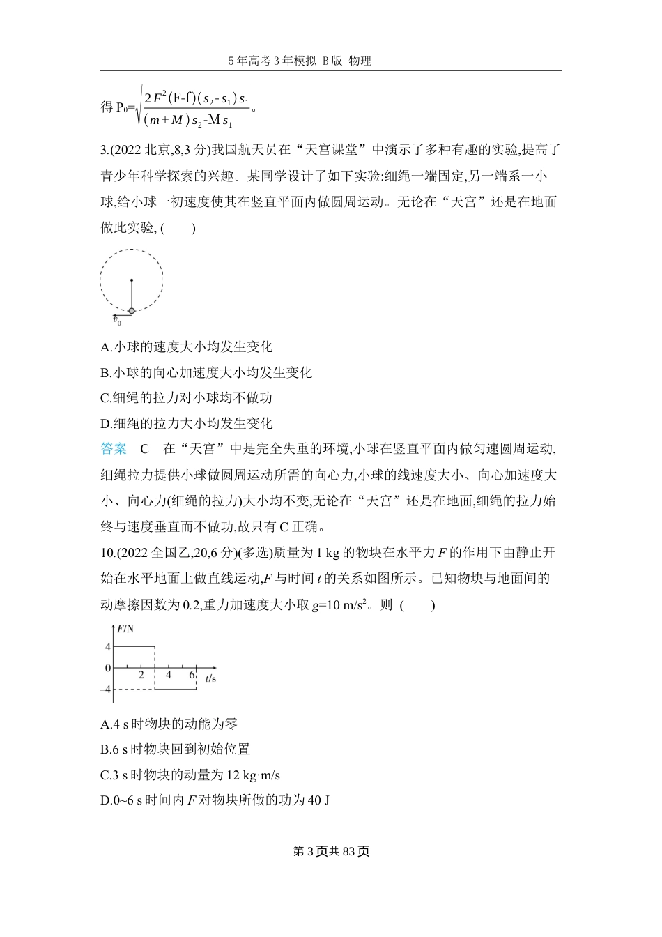 物理十年高考分类-专题6-机械能守恒定律二轮专题试题.docx_第3页