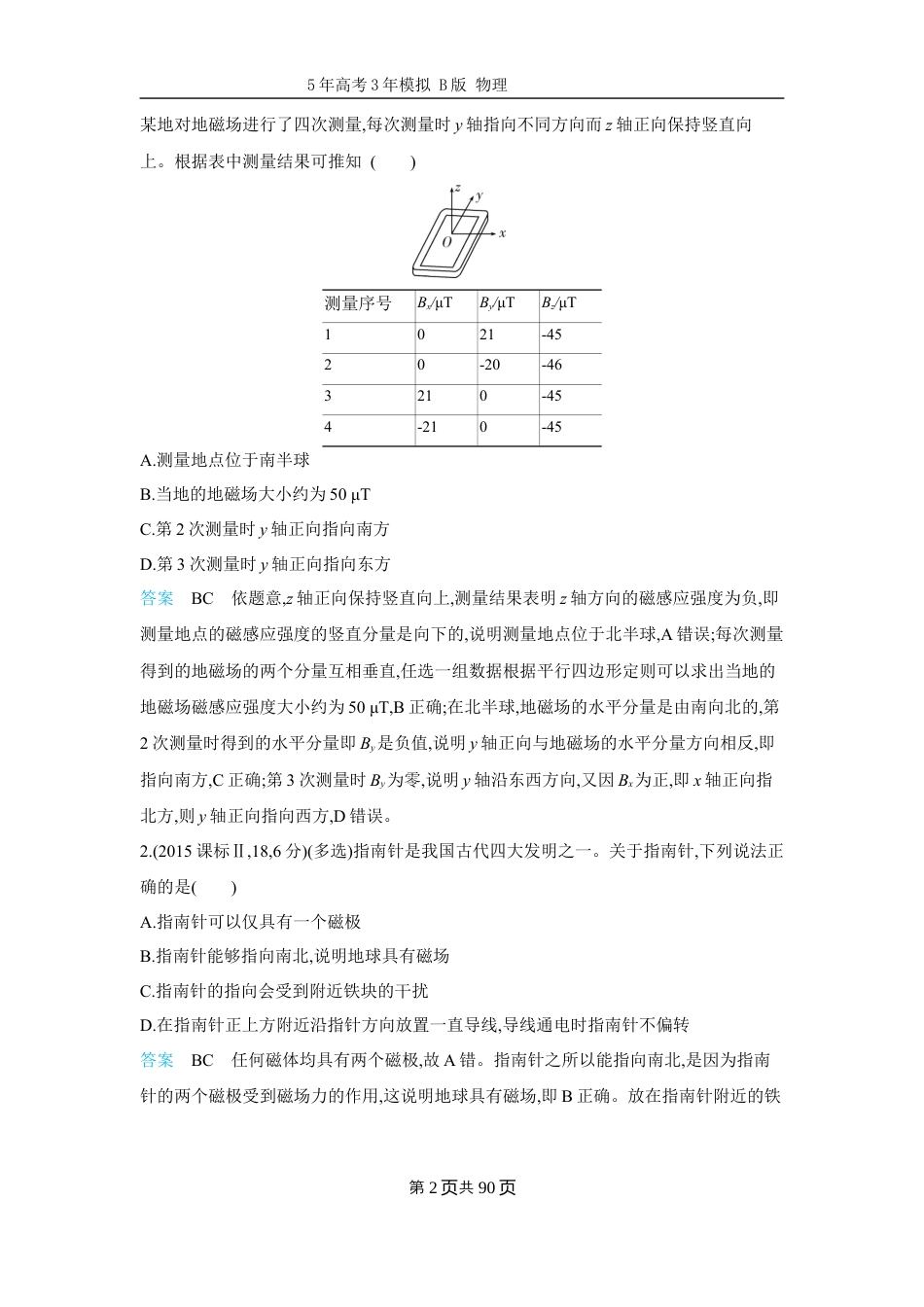物理十年高考分类-专题11-磁场二轮专题试题.docx_第2页