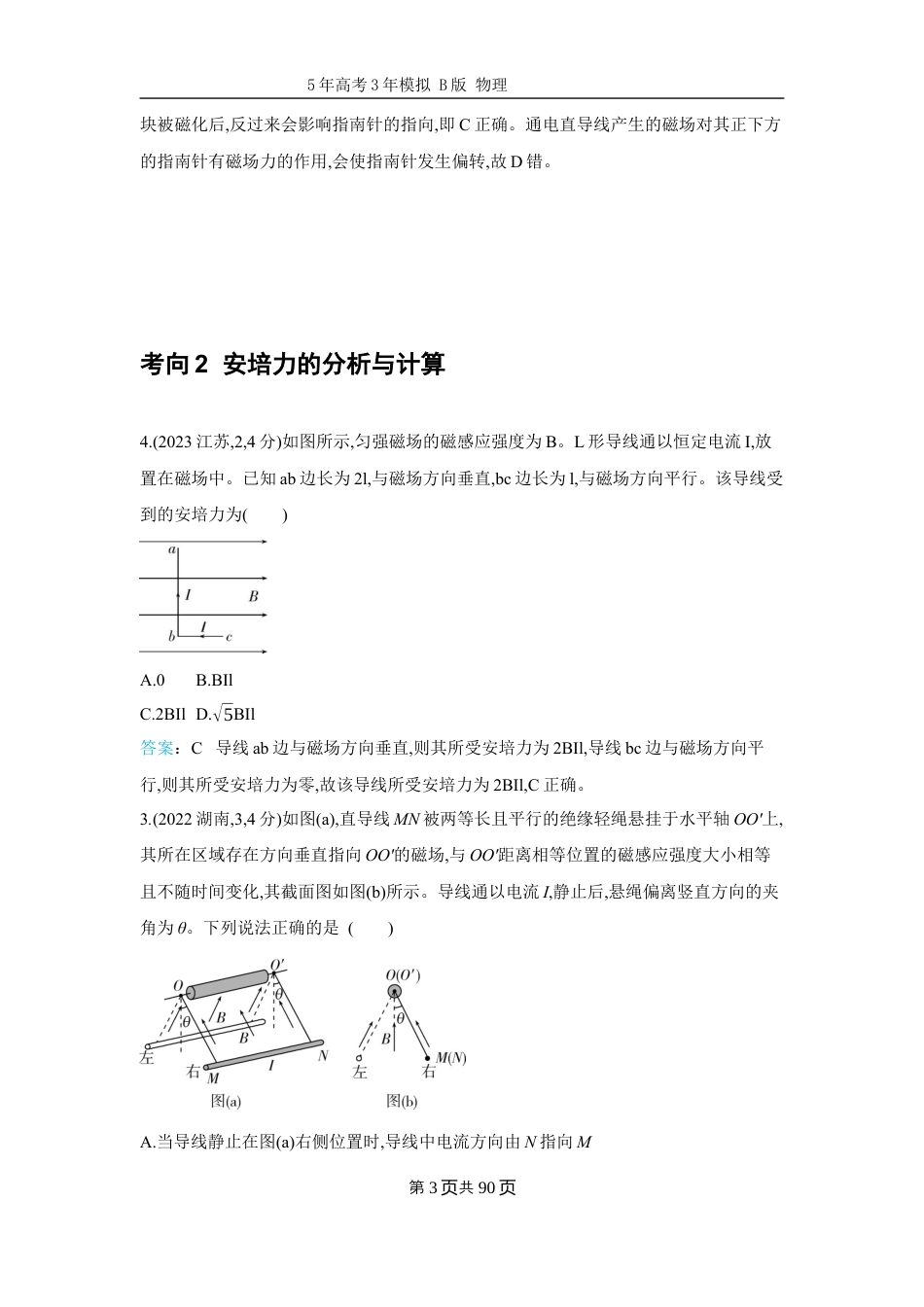 物理十年高考分类-专题11-磁场二轮专题试题.docx_第3页