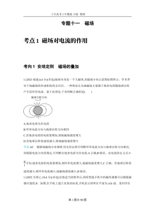 物理十年高考分类-专题11-磁场二轮专题试题.docx
