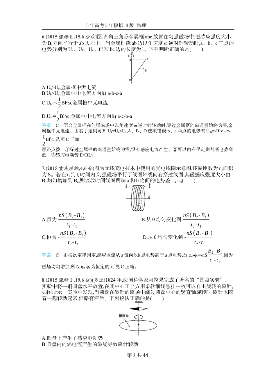 物理十年高考分类-专题12-电磁感应二轮专题试题.docx_第3页