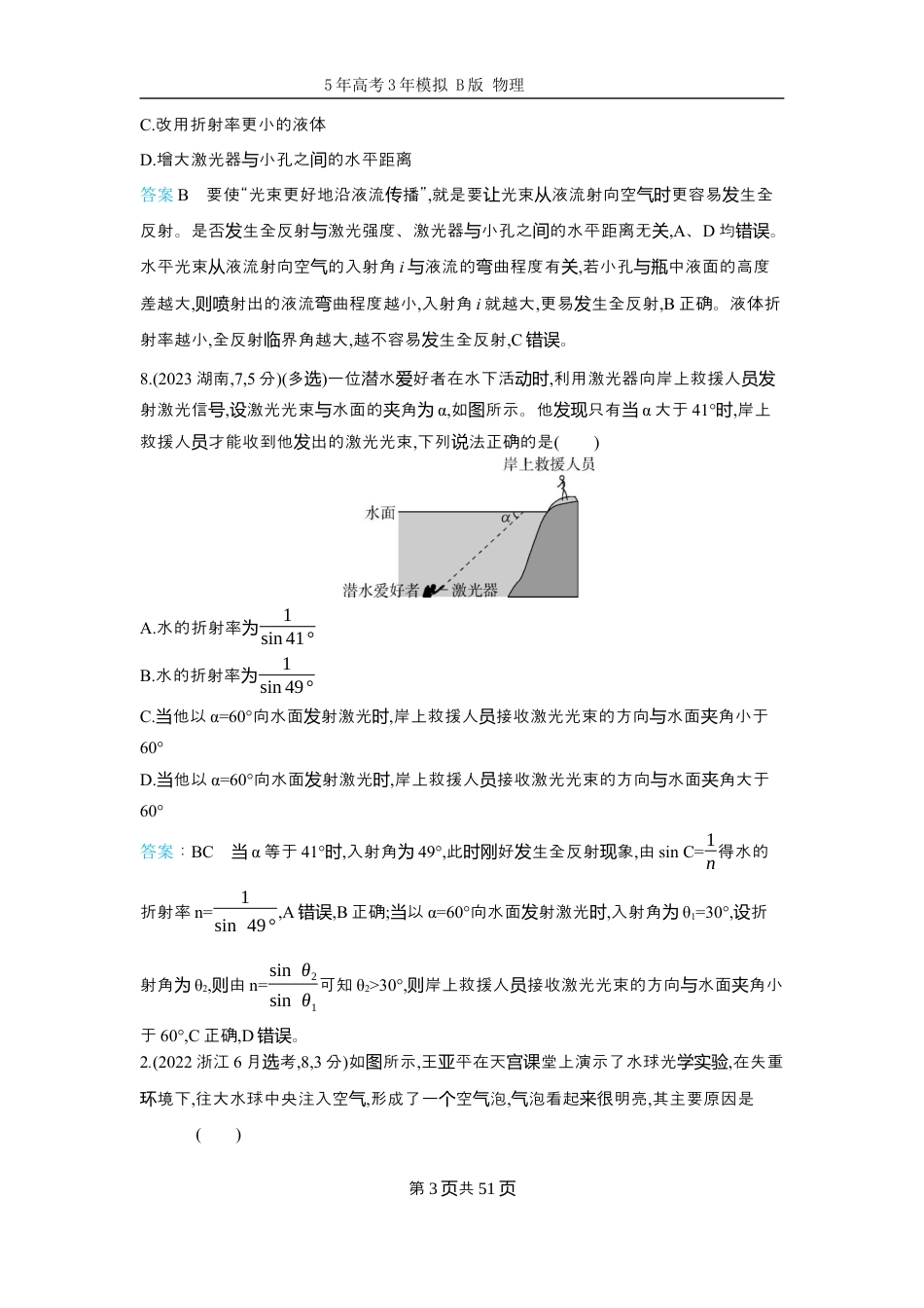 物理十年高考分类-专题14-光学.docx_第3页