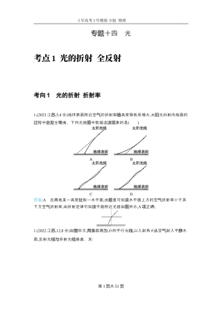 物理十年高考分类-专题14-光学.docx