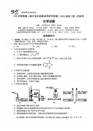 浙江 名校新高考研究联盟（Z20名校联盟）2025届高三上学期第二次联考化学试题.pdf