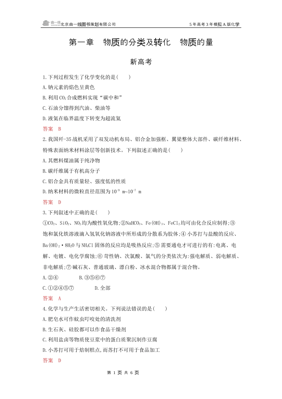 2_拓展训练Word第一章 物质的分类及转化物质的量湖南化学10年高考真题.docx_第1页
