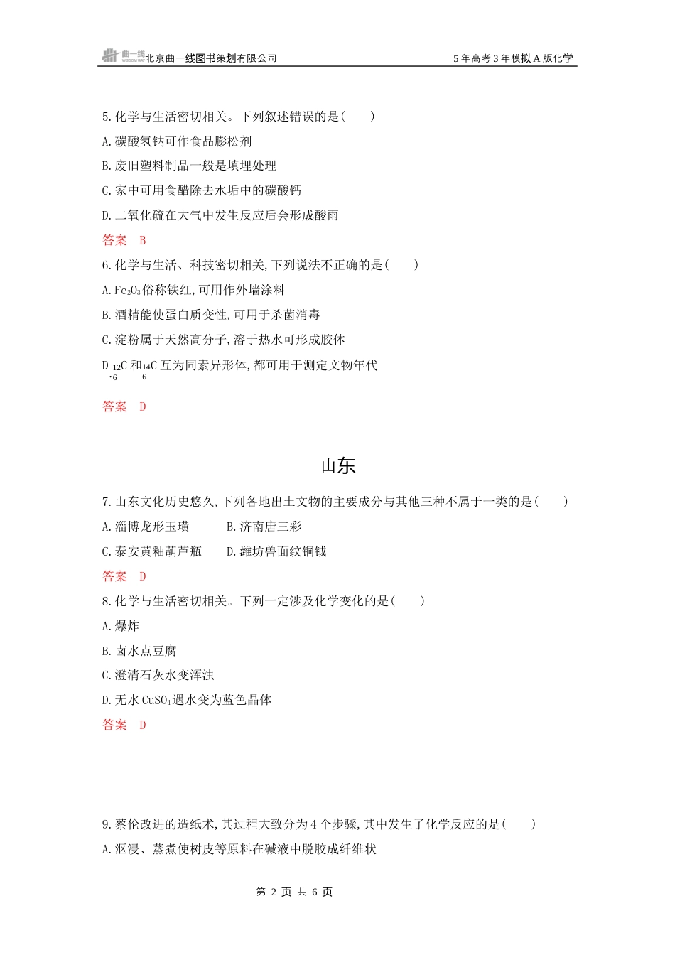2_拓展训练Word第一章 物质的分类及转化物质的量湖南化学10年高考真题.docx_第2页