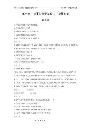 2_拓展训练Word第一章 物质的分类及转化物质的量湖南化学10年高考真题.docx