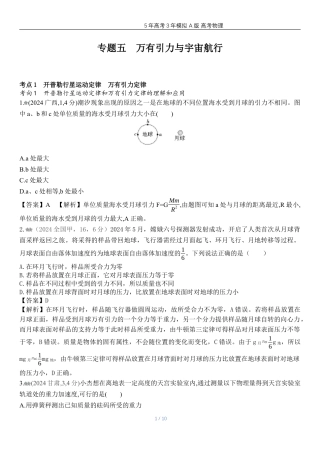 湖南高考物理真题五万有引力与宇宙航行.docx