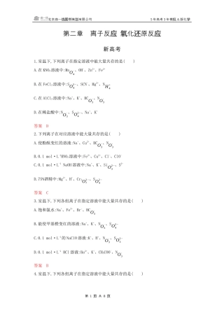 2_拓展训练Word第二章 离子反应氧化还原反应湖南化学10年高考真题.docx