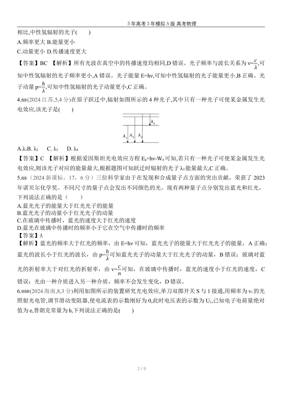 湖南高考物理真题十六近代物理初步.docx_第2页