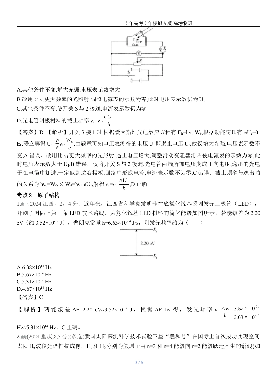 湖南高考物理真题十六近代物理初步.docx_第3页
