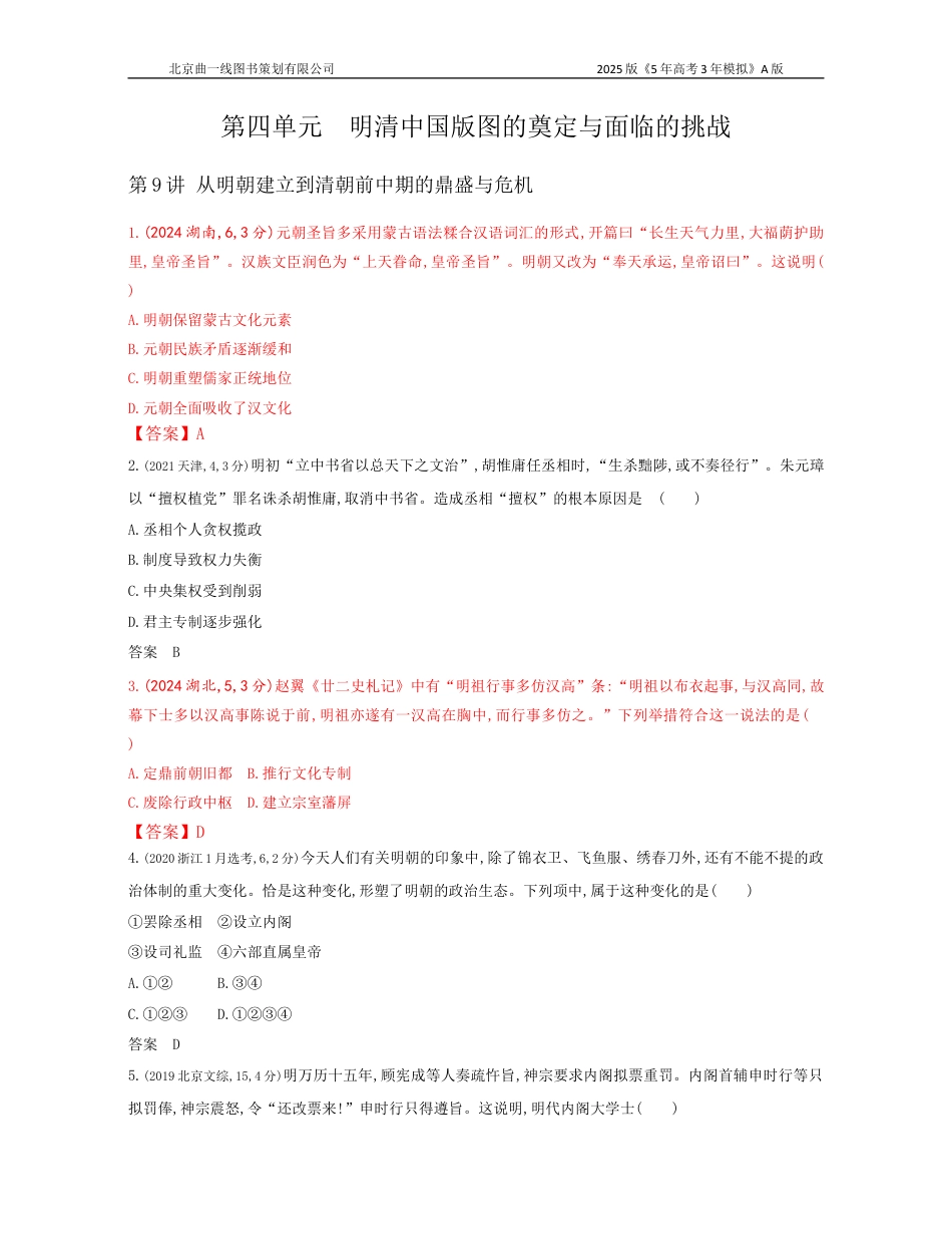 湖南高考历史真题22_第四单元 明清中国版图的奠定与面临的挑战.docx_第1页
