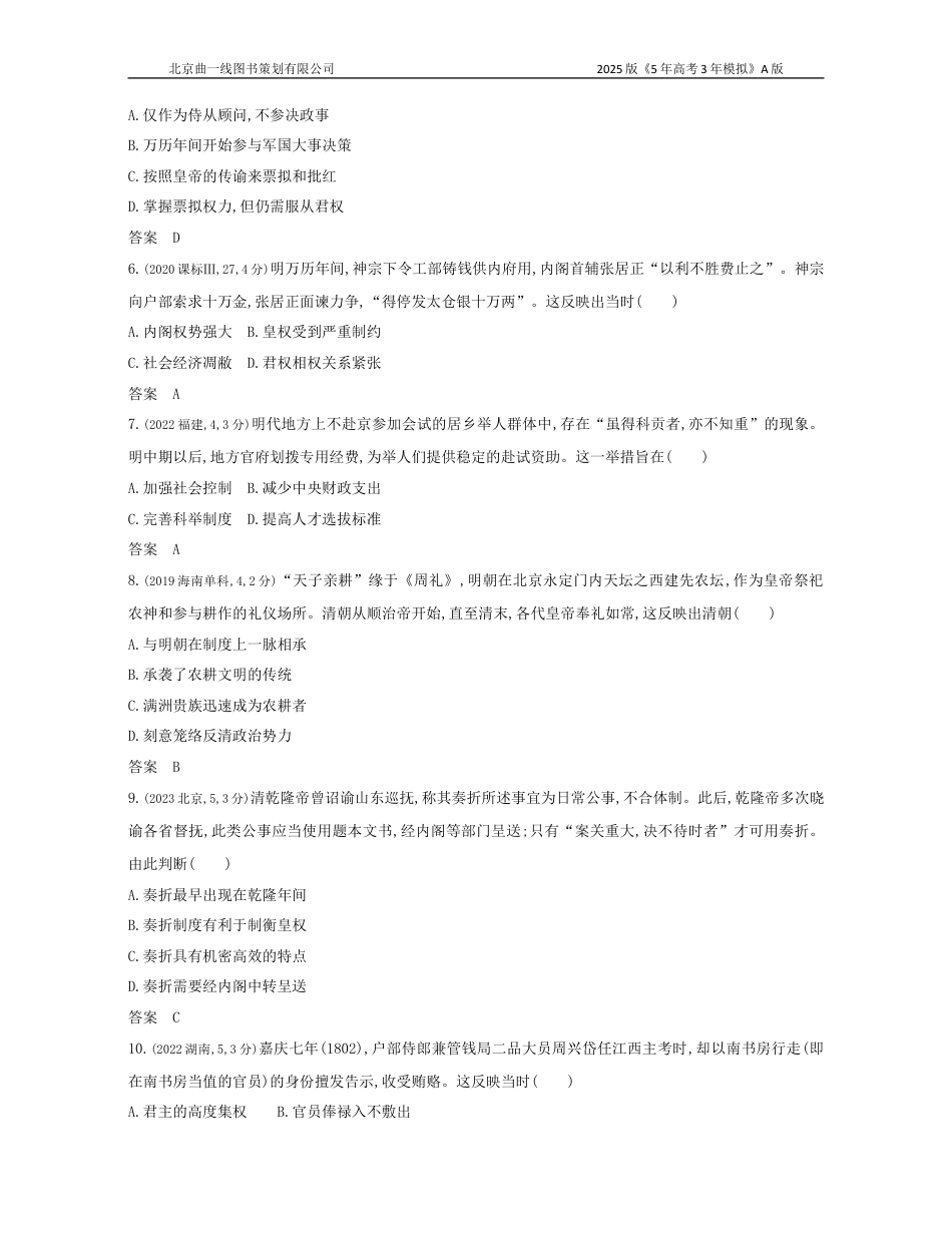 湖南高考历史真题22_第四单元 明清中国版图的奠定与面临的挑战.docx_第2页