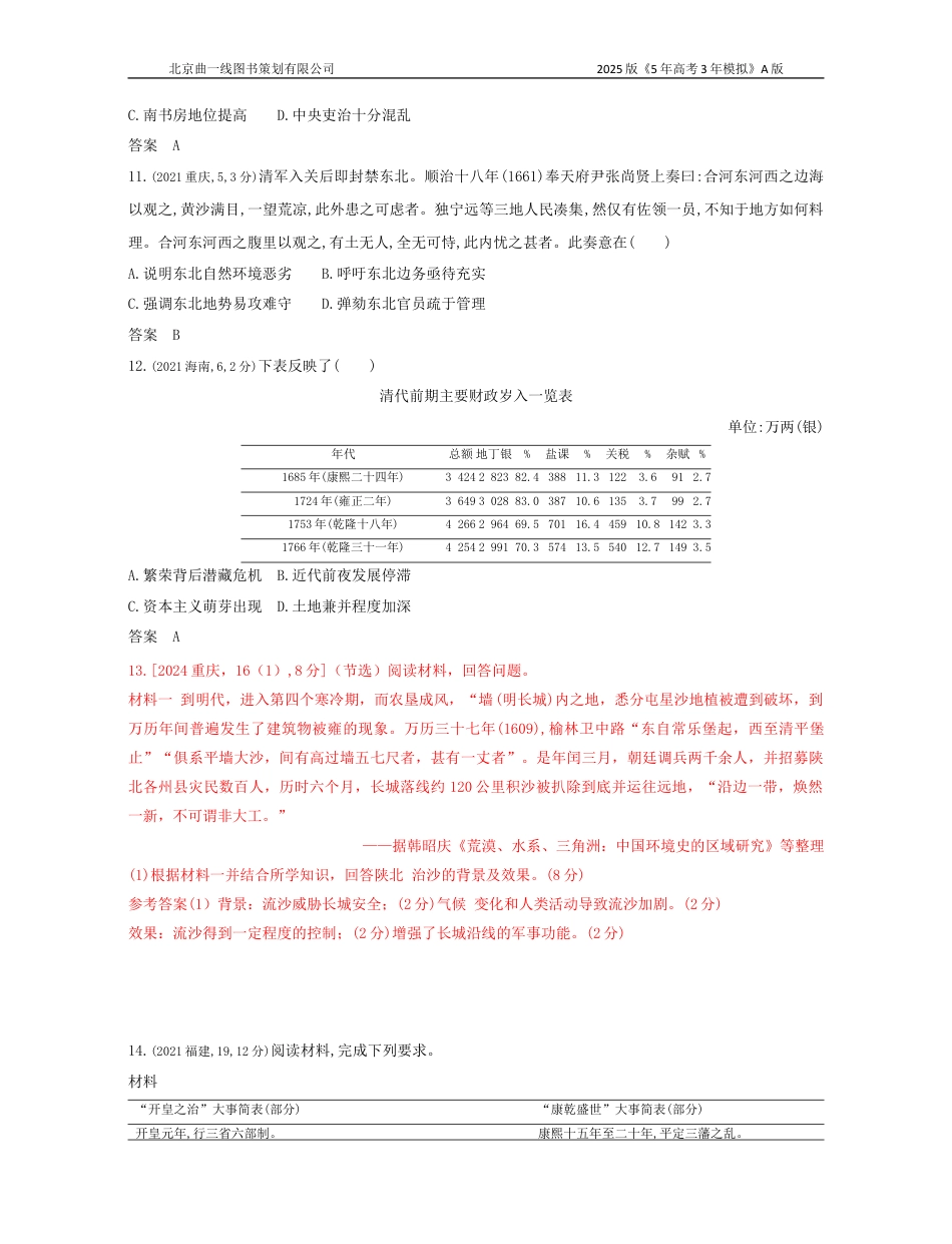 湖南高考历史真题22_第四单元 明清中国版图的奠定与面临的挑战.docx_第3页