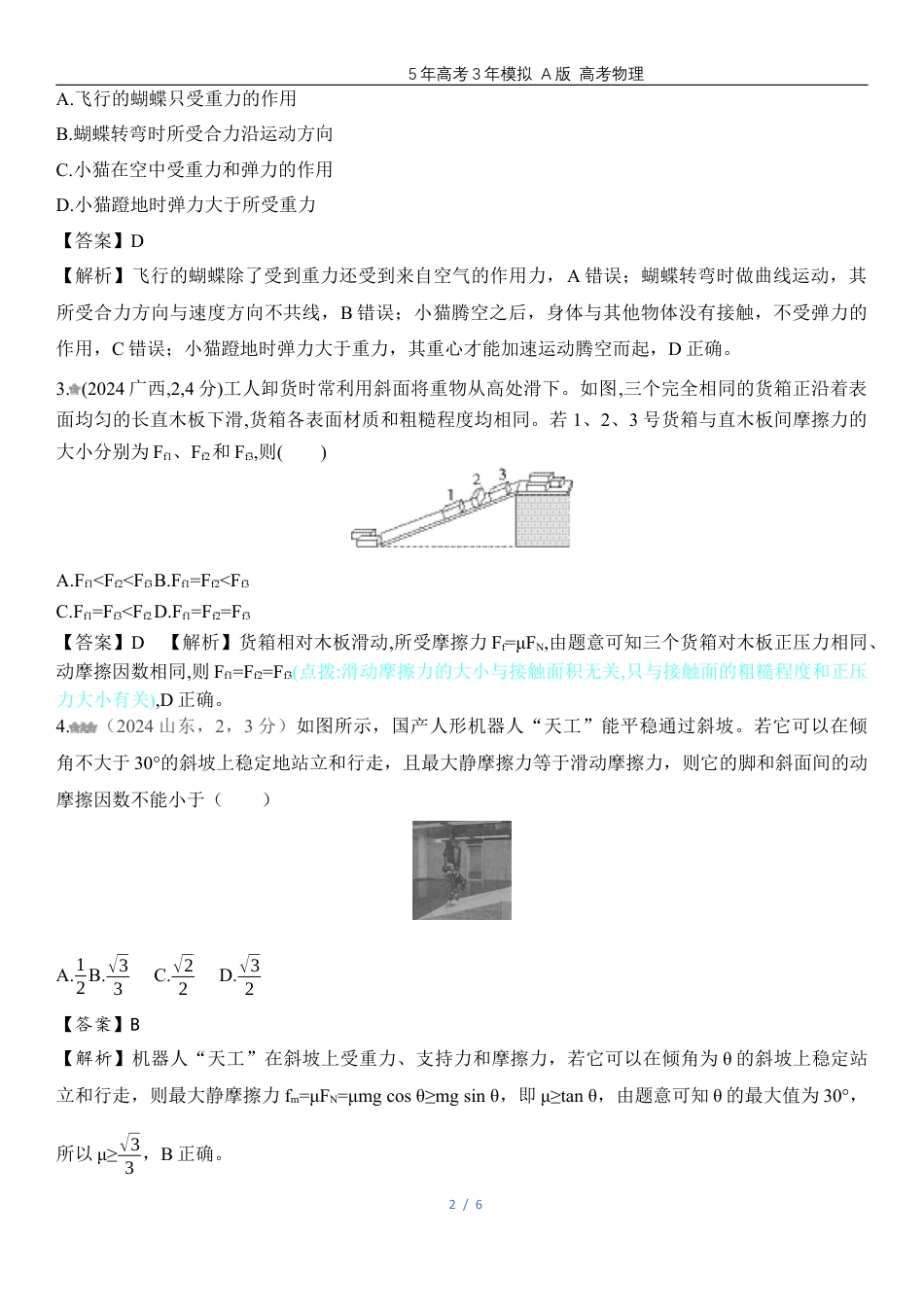 湖南高考物理真题二相互作用.docx_第2页