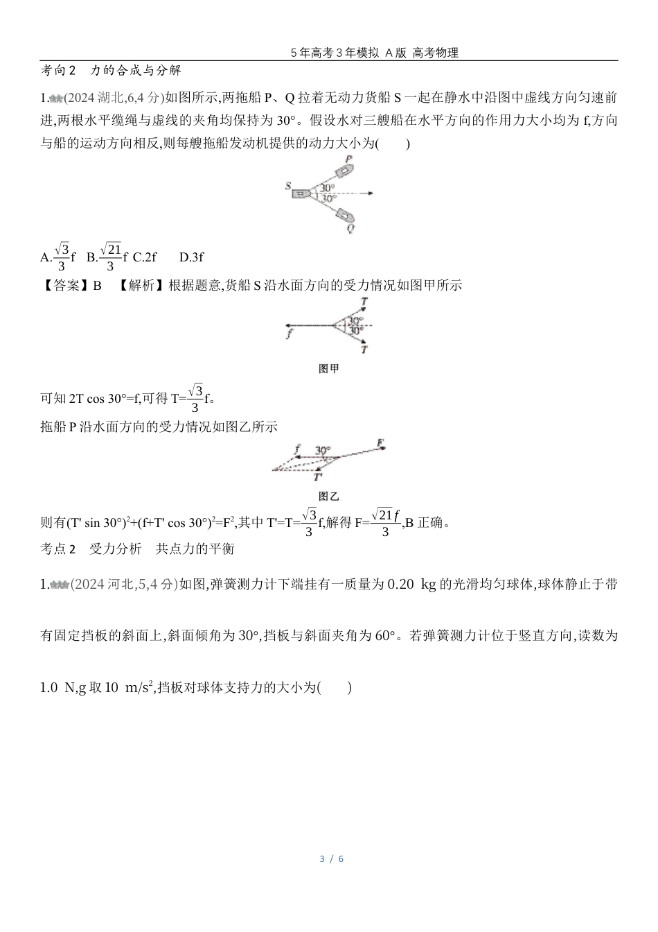 湖南高考物理真题二相互作用.docx_第3页