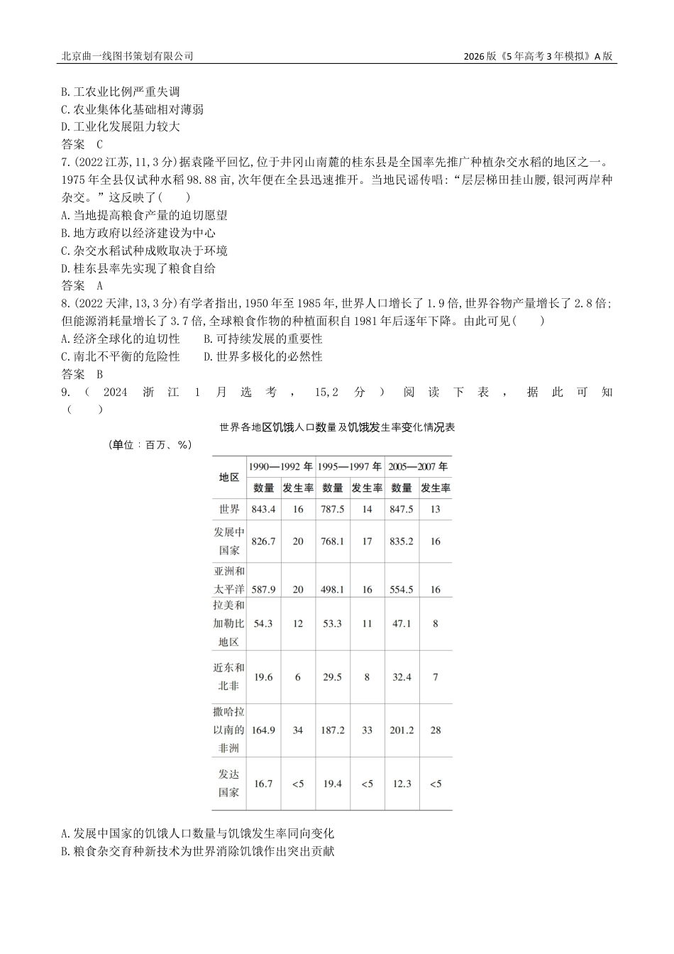 湖南高考历史真题2_18_第十八单元 食物生产与社会生活 生产工具与劳作方式.docx_第2页