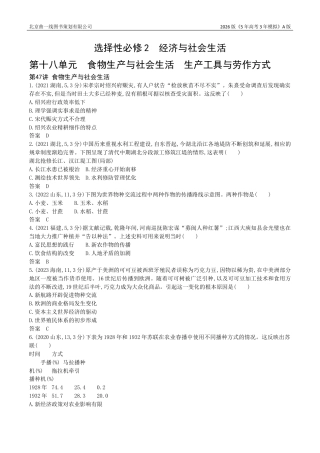 湖南高考历史真题2_18_第十八单元 食物生产与社会生活 生产工具与劳作方式.docx