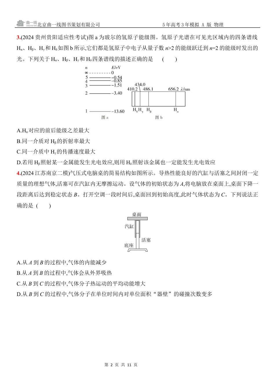 物理高考真题：阶段过关检测（十一）热学近代物理初步-正文.docx_第2页
