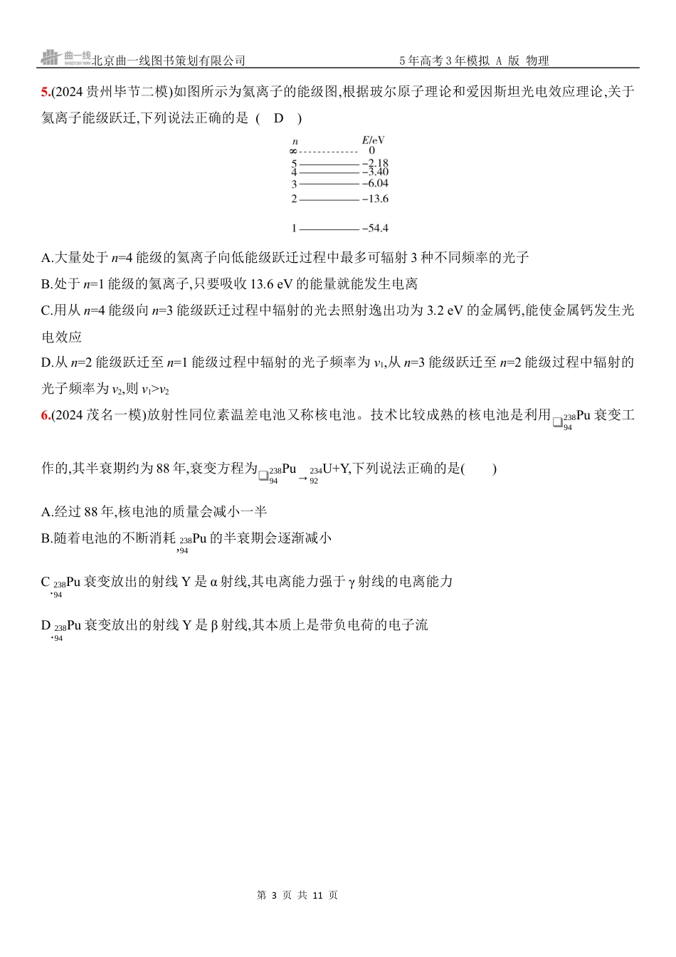 物理高考真题：阶段过关检测（十一）热学近代物理初步-正文.docx_第3页