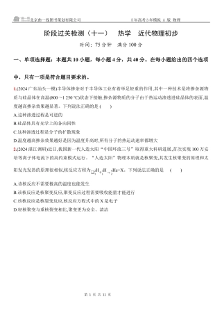 物理高考真题：阶段过关检测（十一）热学近代物理初步-正文.docx