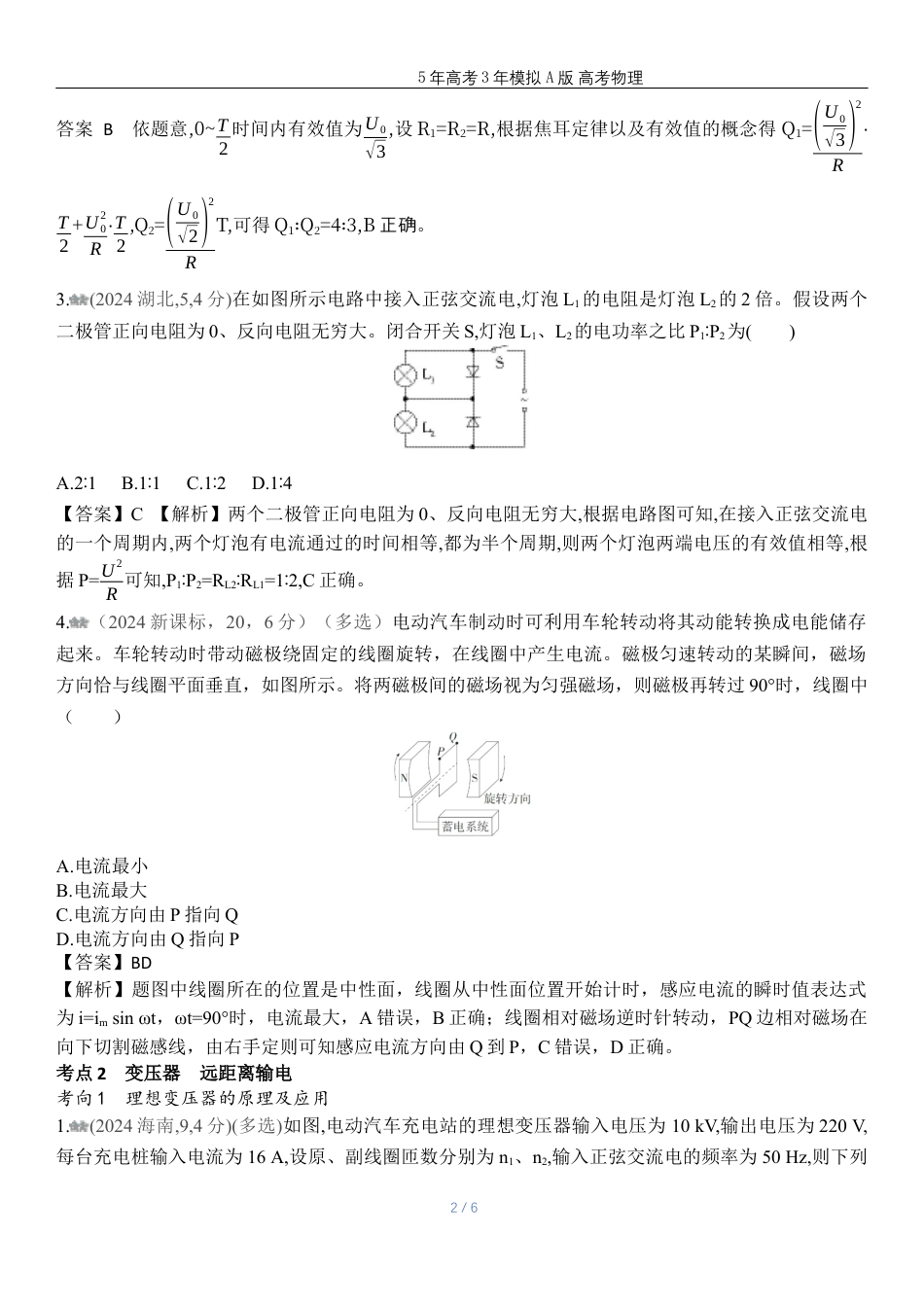 湖南高考物理真题十三 交变电流.docx_第2页