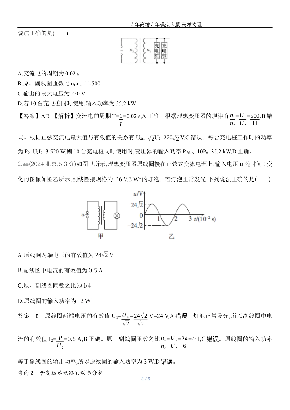 湖南高考物理真题十三 交变电流.docx_第3页