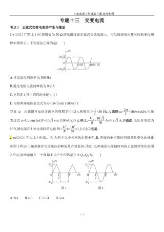 湖南高考物理真题十三 交变电流.docx