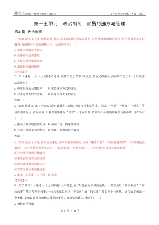 湖南高考历史真题14_第十五单元　政治制度官员的选拔与管理.docx