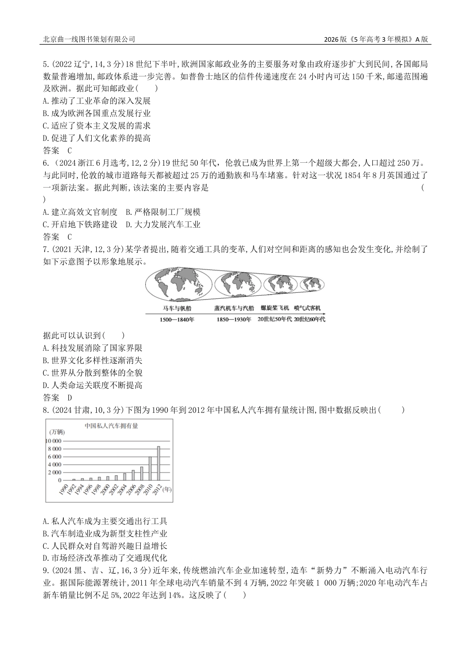 湖南高考历史真题4_20_第二十单元 交通与社会变迁 医疗与公共卫生.docx_第2页