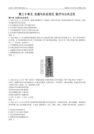 湖南高考历史真题4_20_第二十单元 交通与社会变迁 医疗与公共卫生.docx