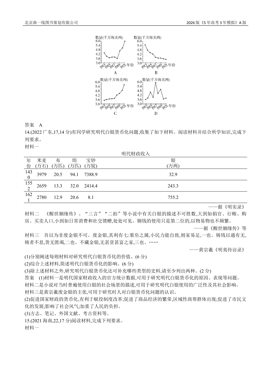 湖南高考历史真题1_17_第十七单元 货币与赋税制度 基层治理与社会保障.docx_第3页