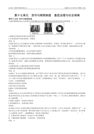 湖南高考历史真题1_17_第十七单元 货币与赋税制度 基层治理与社会保障.docx