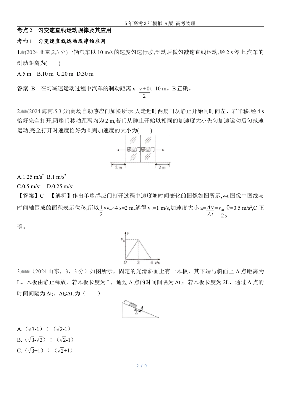 湖南高考物理真题一直线运动.docx_第2页