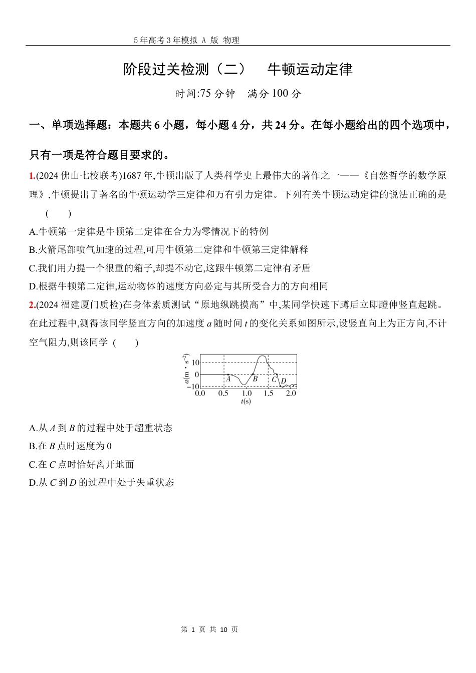 物理高考真题：阶段过关检测（二）牛顿运动定律 - 正文.docx_第1页