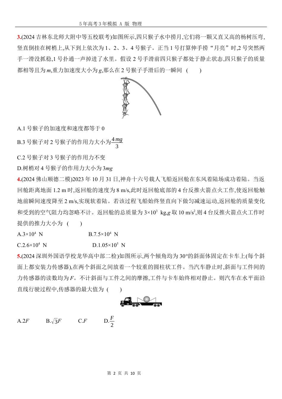 物理高考真题：阶段过关检测（二）牛顿运动定律 - 正文.docx_第2页