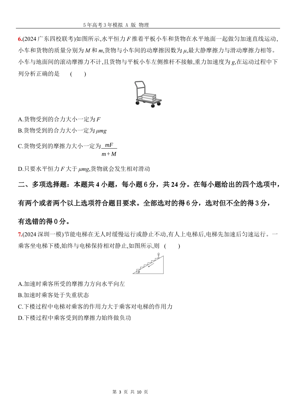 物理高考真题：阶段过关检测（二）牛顿运动定律 - 正文.docx_第3页