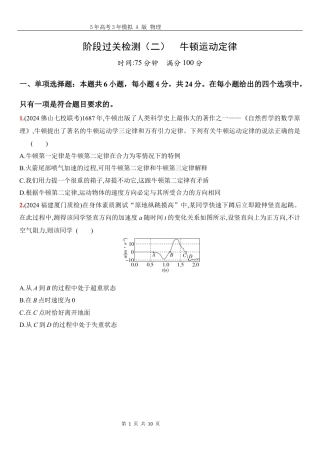 物理高考真题：阶段过关检测（二）牛顿运动定律 - 正文.docx
