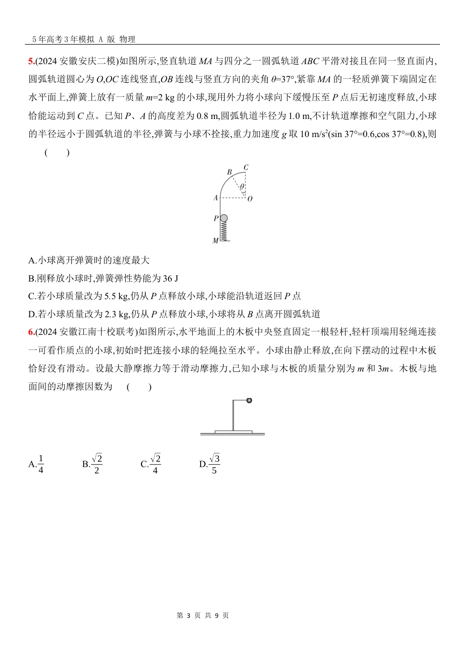 物理高考真题：阶段过关检测（四）机械能守恒定律-正文.docx_第3页