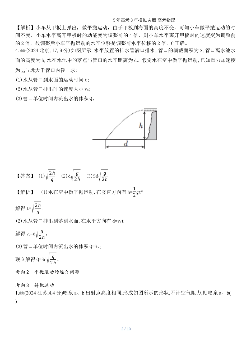 湖南高考物理真题四曲线运动.docx_第2页