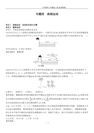 湖南高考物理真题四曲线运动.docx