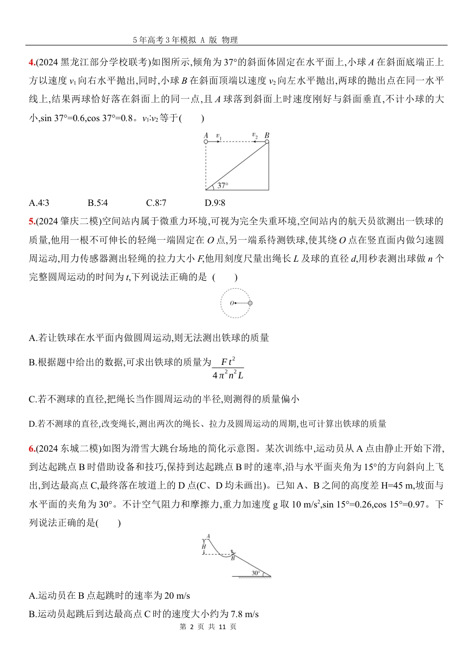 物理高考真题：阶段过关检测（三）曲线运动万有引力与宇宙航行-正文.docx_第2页