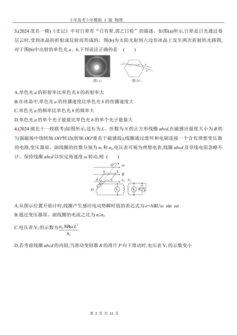 物理高考真题：阶段过关检测（十）交变电流光-正文.docx_第2页