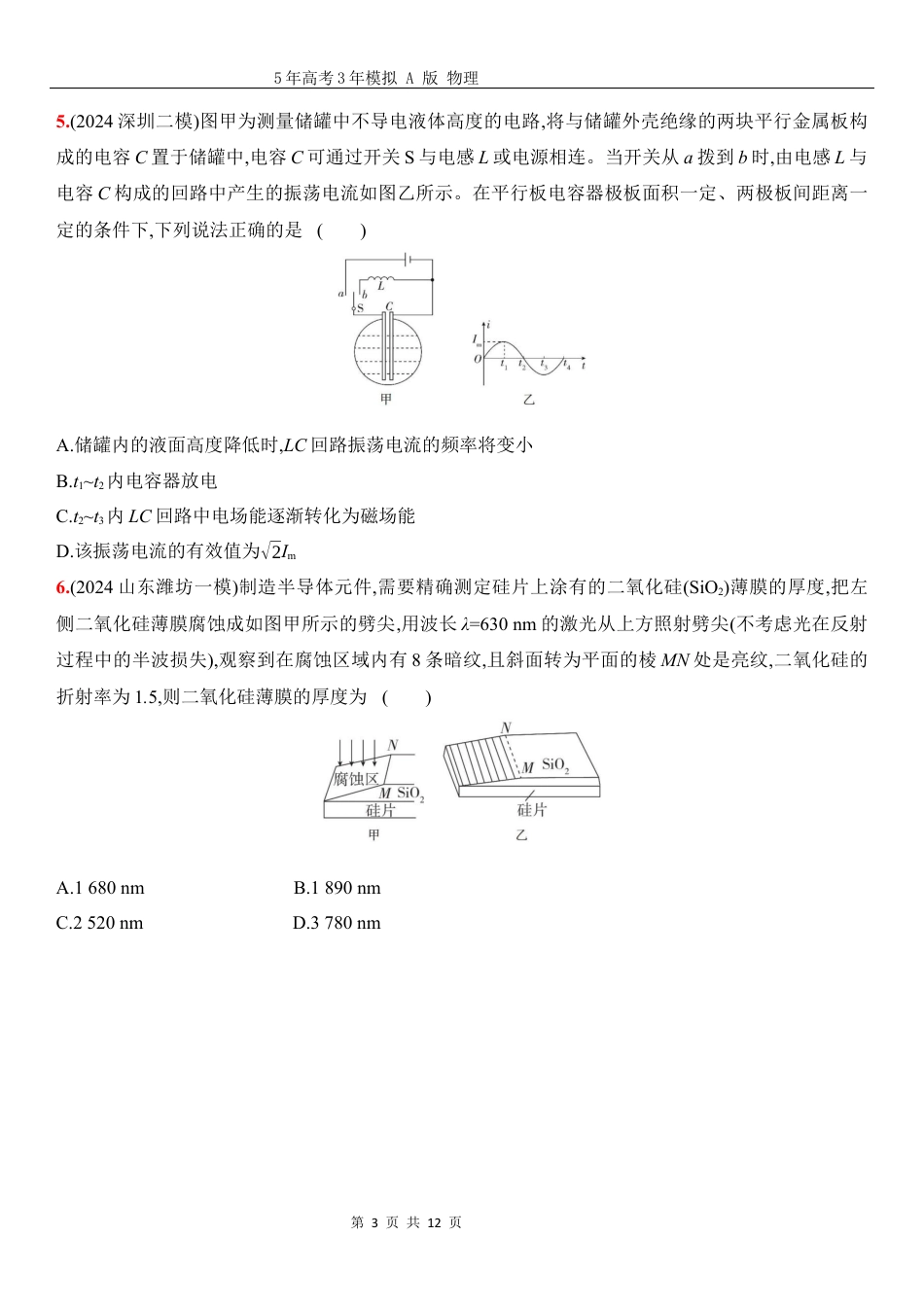 物理高考真题：阶段过关检测（十）交变电流光-正文.docx_第3页