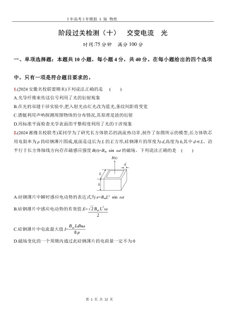 物理高考真题：阶段过关检测（十）交变电流光-正文.docx