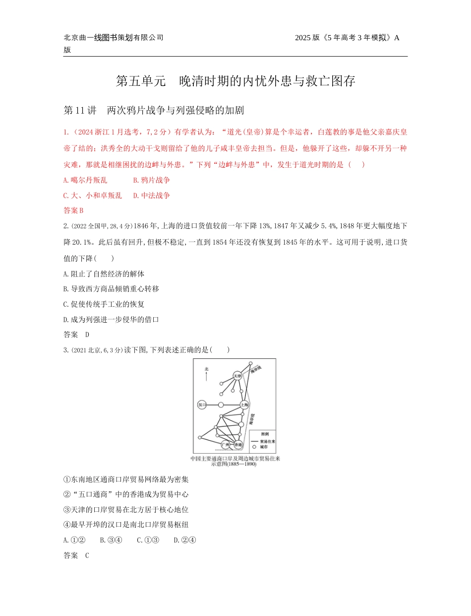 湖南高考历史真题19_第五单元 晚清时期的内忧外患与救亡图存.docx_第1页